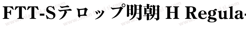 FTT-Sテロップ明朝 H Regula字体转换